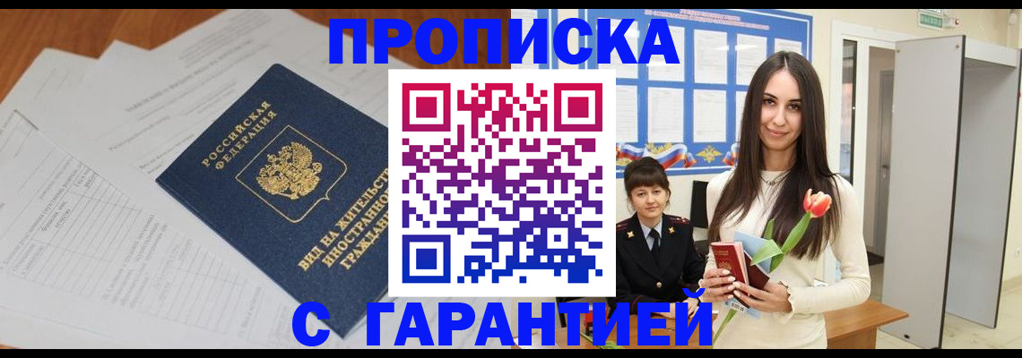 временная регистрация недорого в Воронежской области