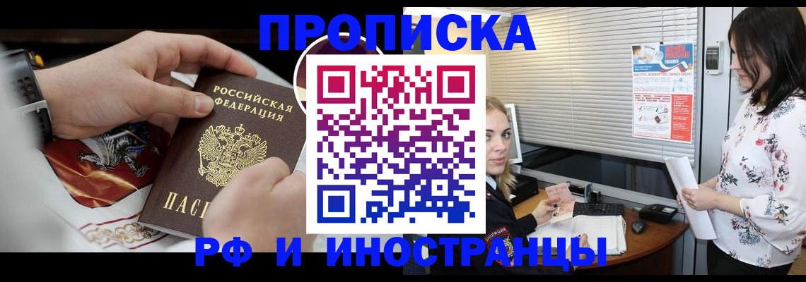 прописка в Воронежской области