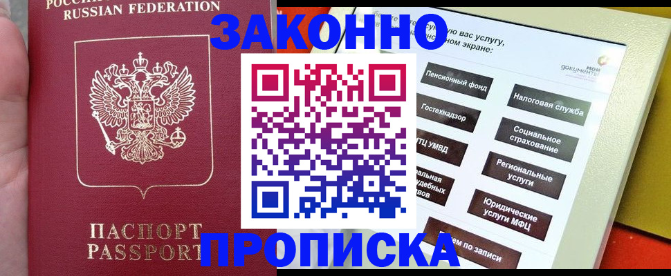 прописка для школы в Воронежской области